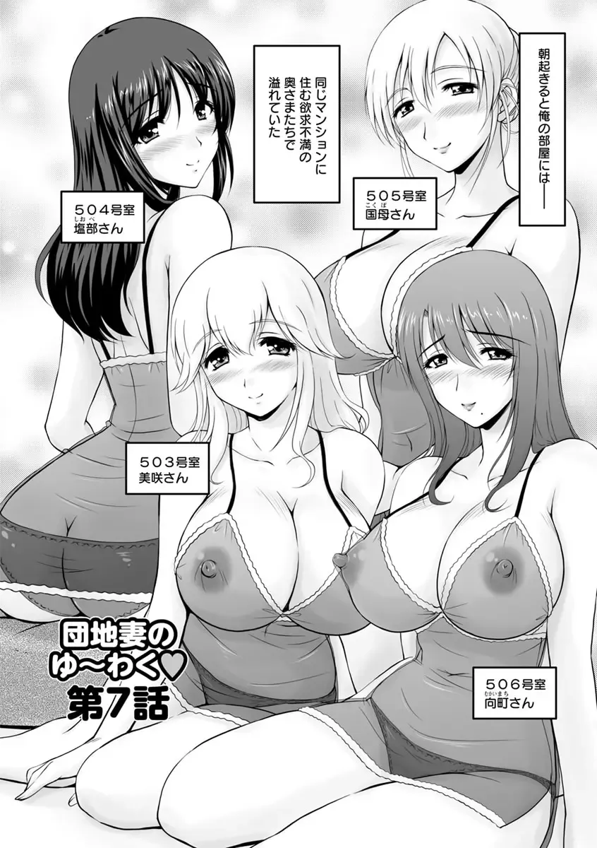 [Phantom] Danchizuma no Yuuwaku Fhentai - Page 119