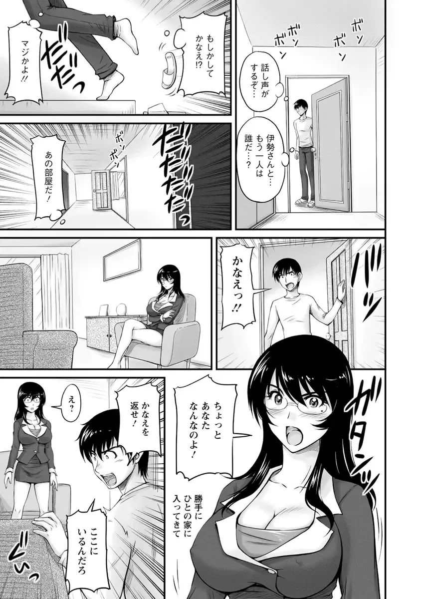 [Phantom] Danchizuma no Yuuwaku Fhentai - Page 142