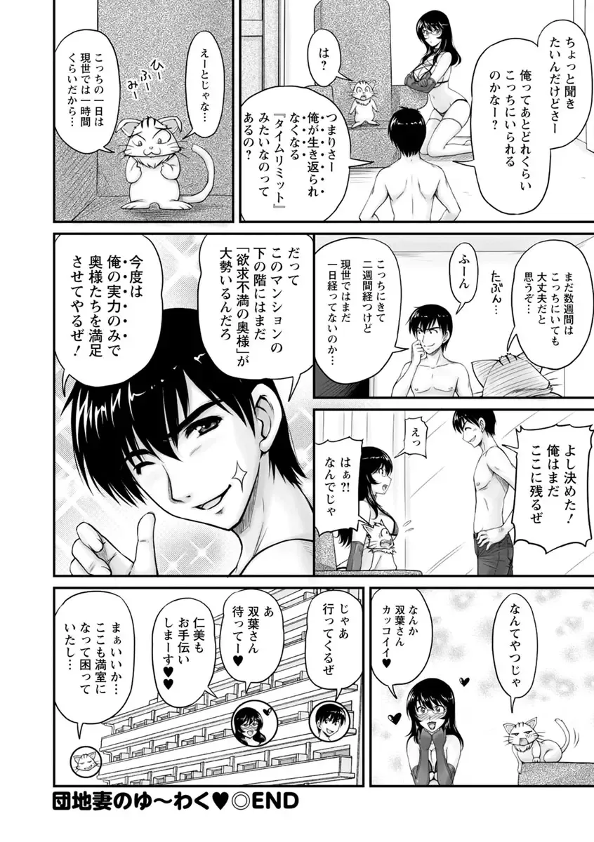 [Phantom] Danchizuma no Yuuwaku Fhentai - Page 157