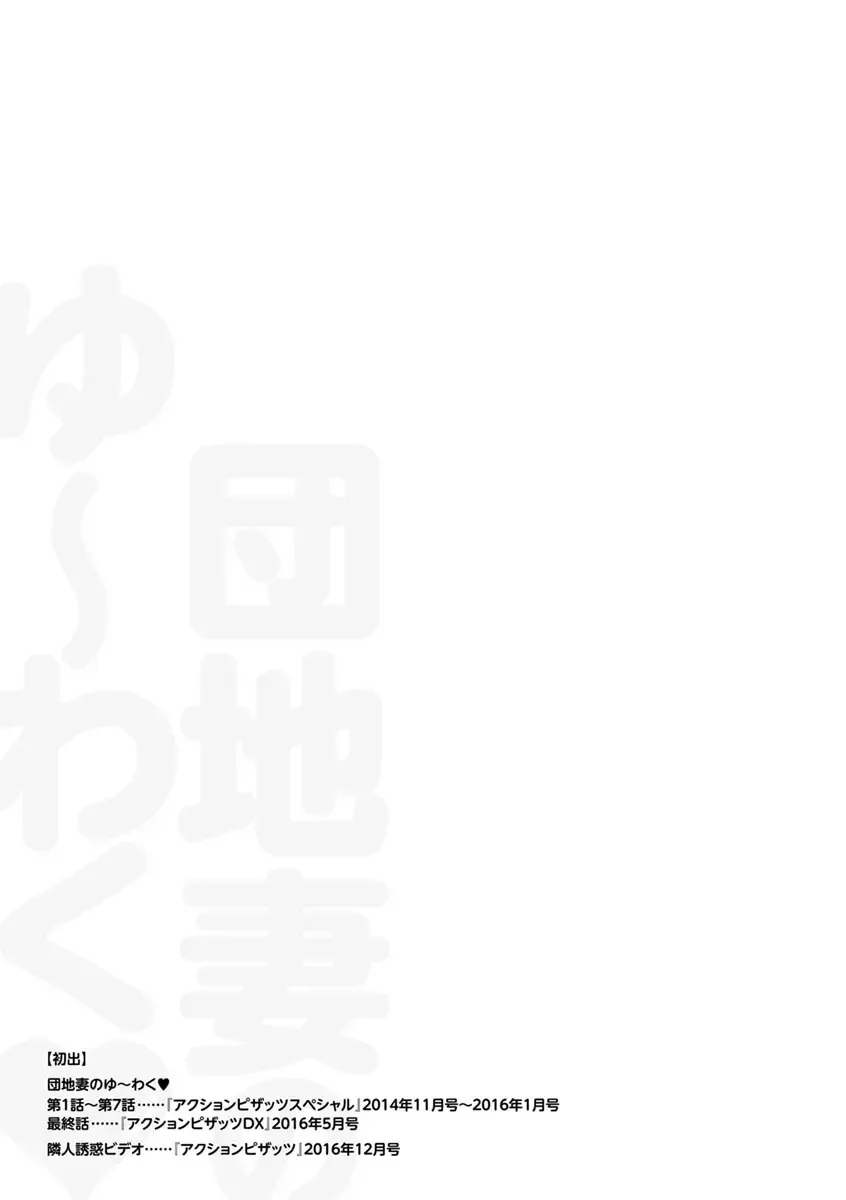 [Phantom] Danchizuma no Yuuwaku Fhentai - Page 178