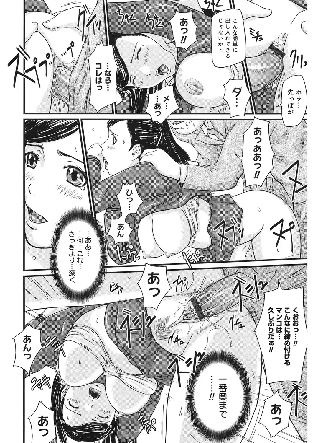 Core Colle Chikan Fhentai - Page 48
