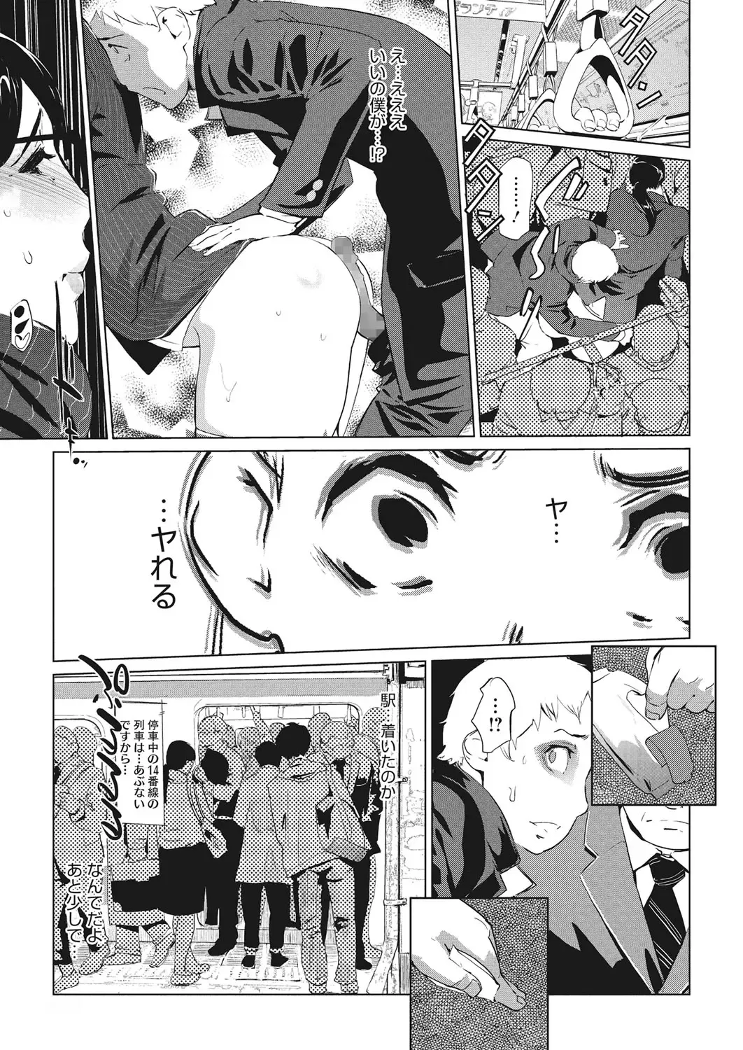 Core Colle Chikan Fhentai - Page 63