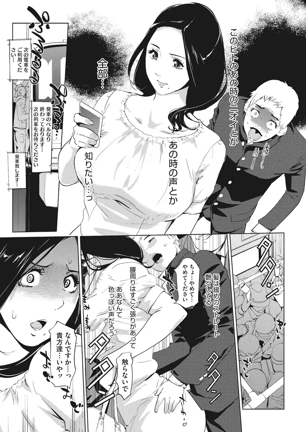 Core Colle Chikan Fhentai - Page 65