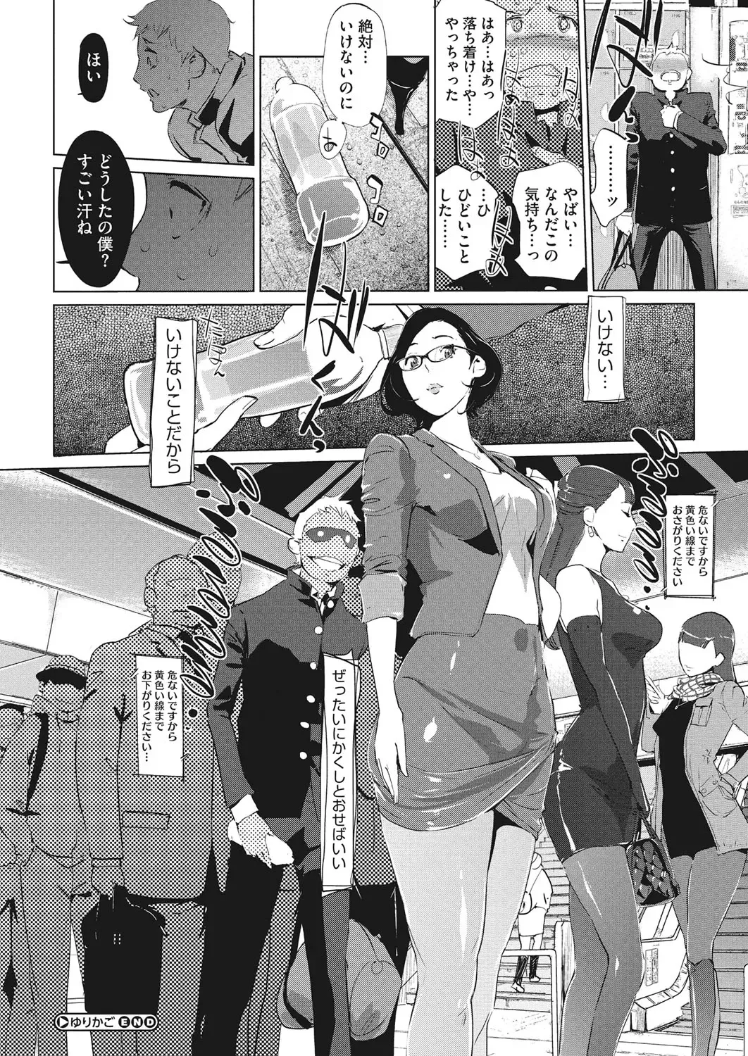 Core Colle Chikan Fhentai - Page 78