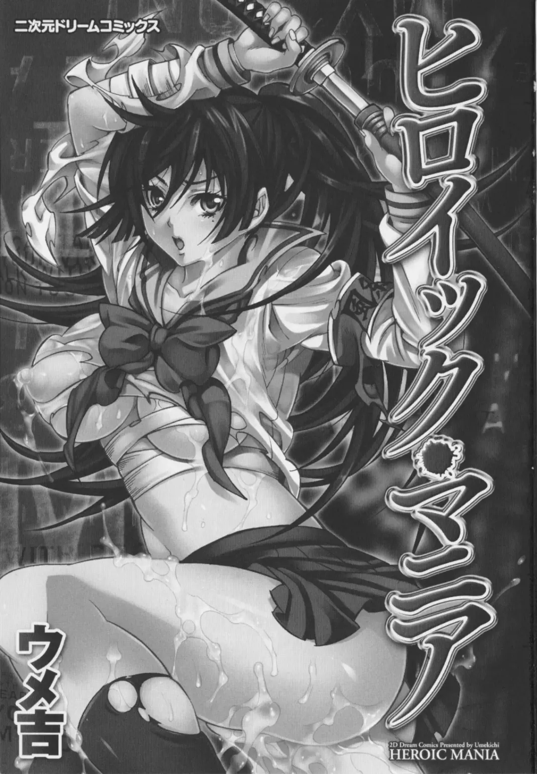 [Umekichi] HEROIC MANIA Fhentai - Page 5