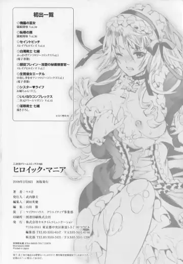 [Umekichi] HEROIC MANIA Fhentai - Page 164