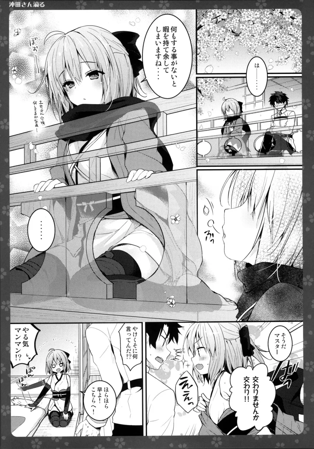 [Konomi] Okita-san Shitataru Fhentai - Page 4