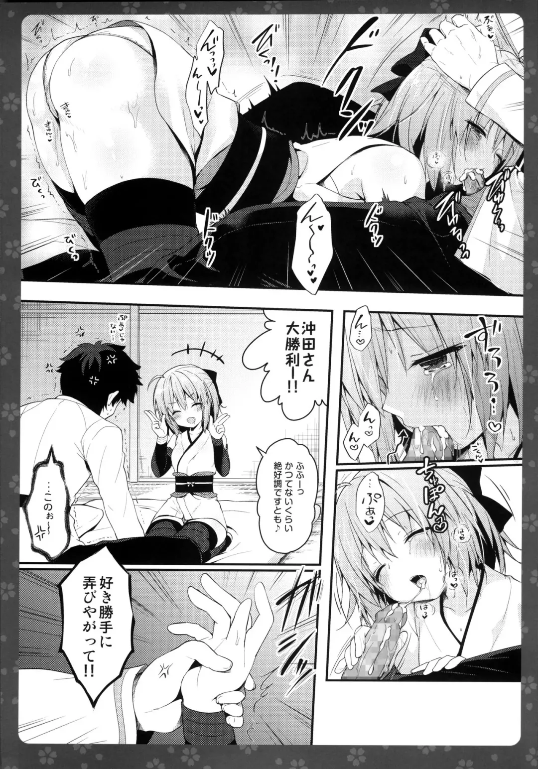 [Konomi] Okita-san Shitataru Fhentai - Page 7