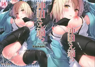 Read [Konomi] Okita-san Shitataru - Fhentai