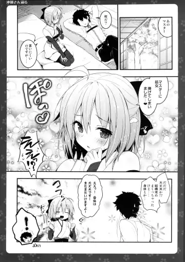 [Konomi] Okita-san Shitataru Fhentai - Page 12