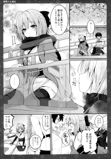 [Konomi] Okita-san Shitataru Fhentai - Page 4