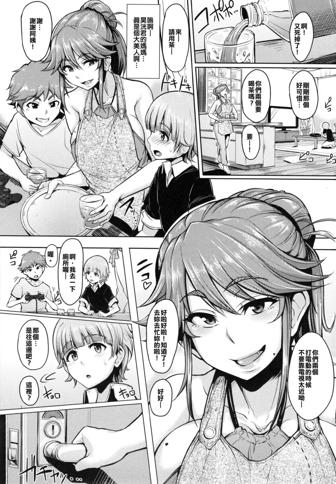 [Sian] Toilet Mama Fhentai - Page 5