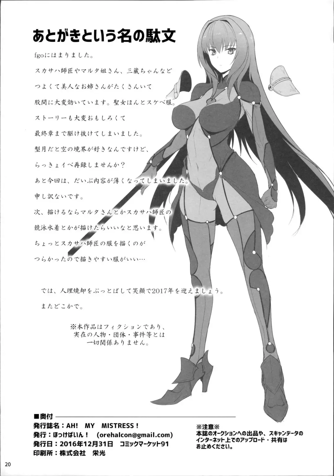 [Halcon] AH! MY MISTRESS! Fhentai - Page 19