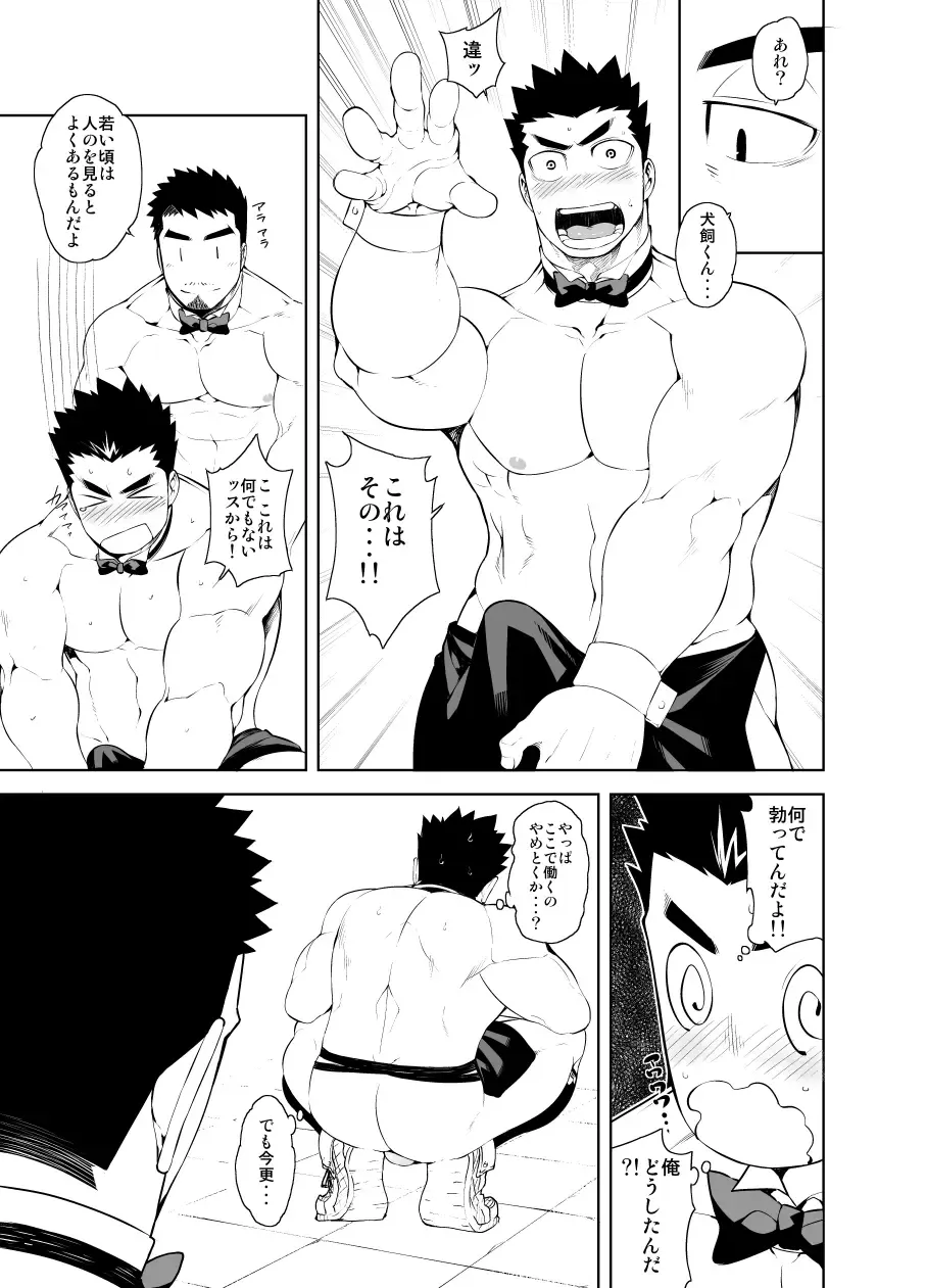 [Naop] Hadaka Waiter - The Butler Fhentai - Page 13