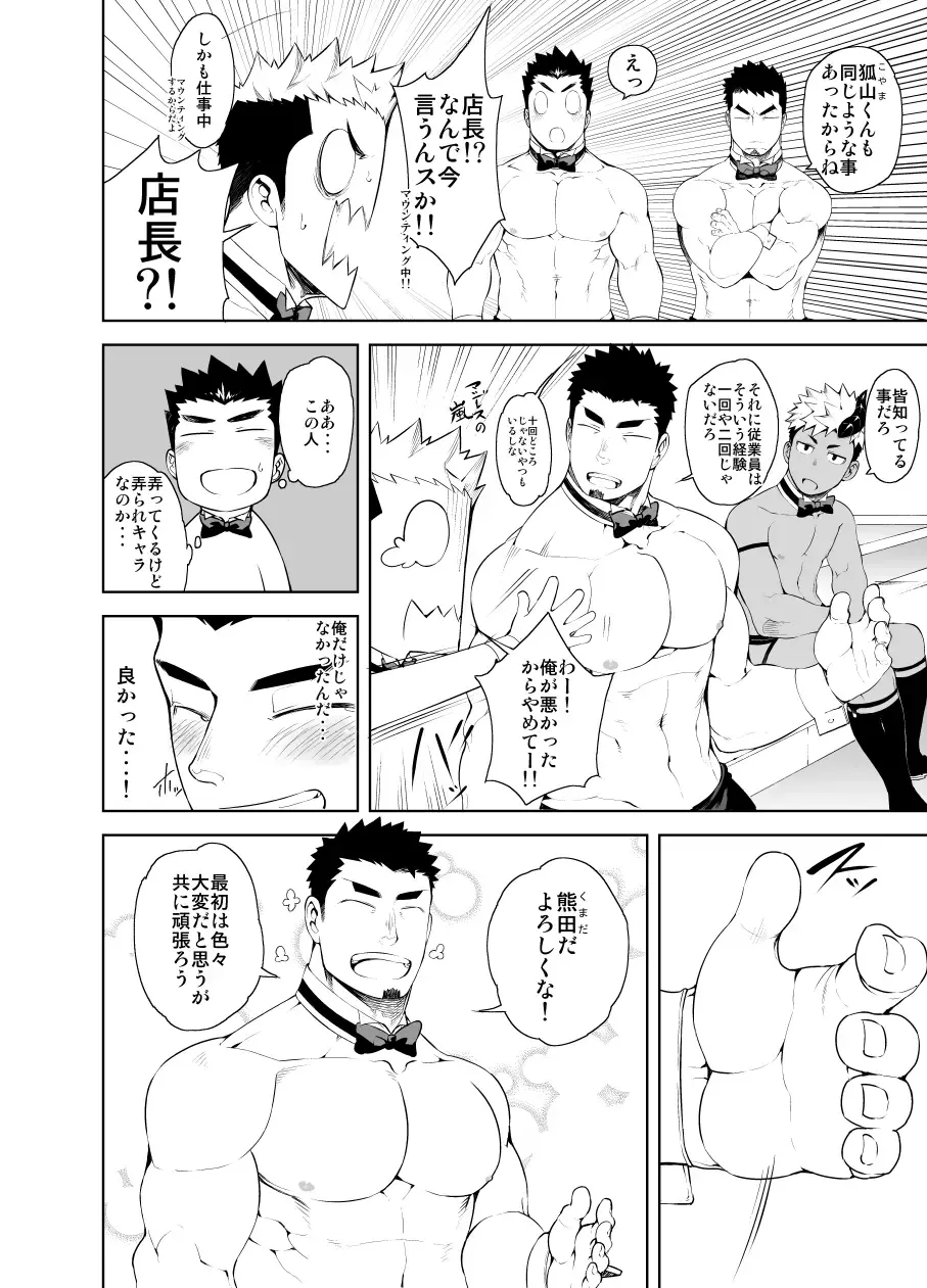 [Naop] Hadaka Waiter - The Butler Fhentai - Page 16