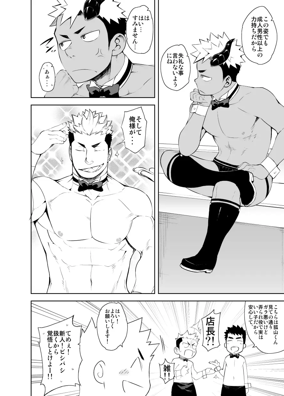 [Naop] Hadaka Waiter - The Butler Fhentai - Page 20