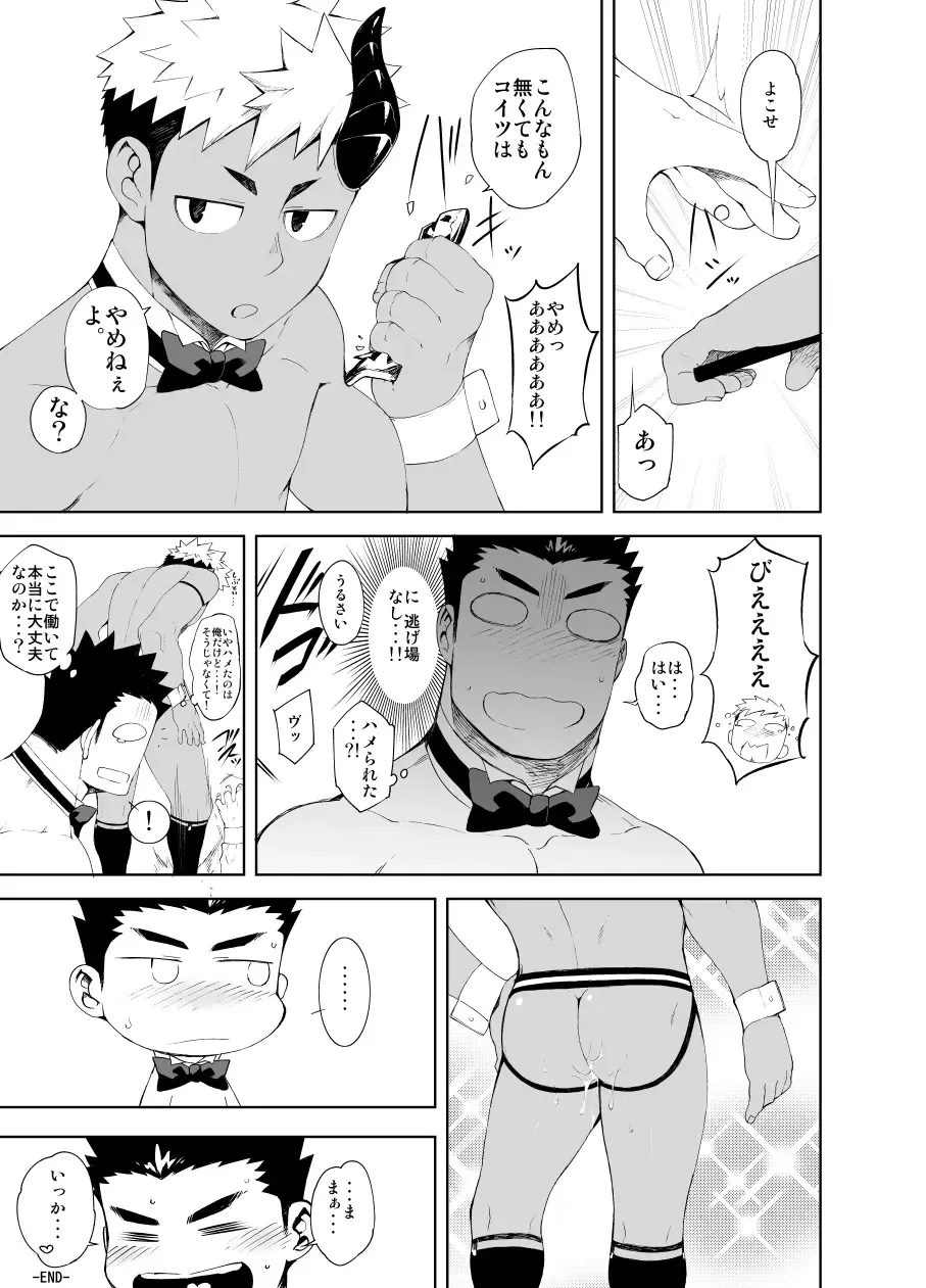 [Naop] Hadaka Waiter - The Butler Fhentai - Page 43