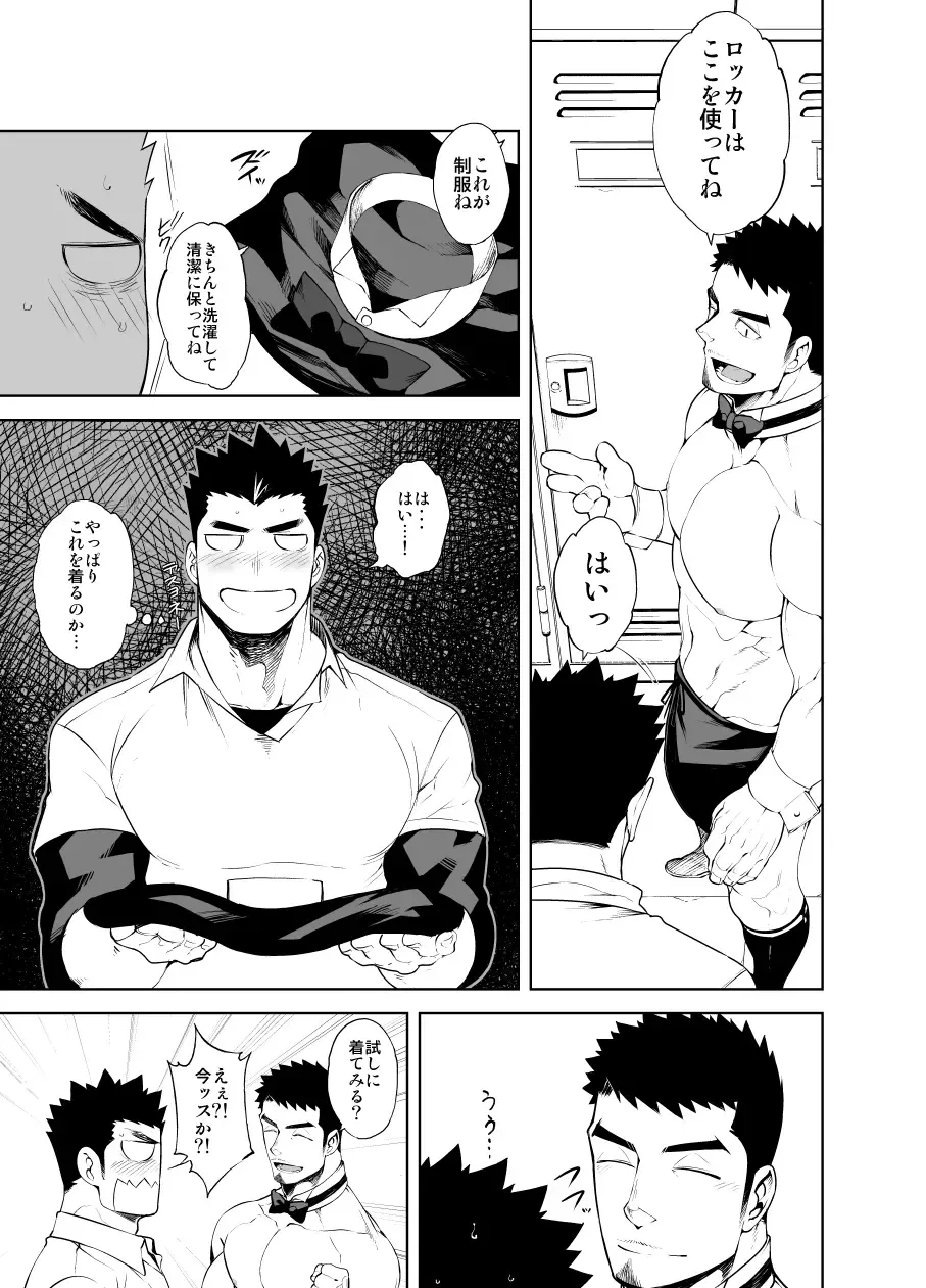 [Naop] Hadaka Waiter - The Butler Fhentai - Page 7