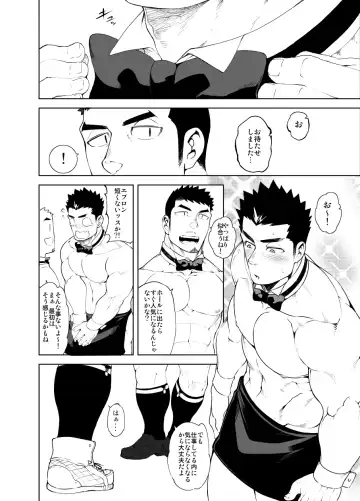 [Naop] Hadaka Waiter - The Butler Fhentai - Page 10