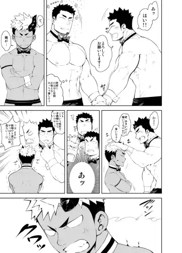 [Naop] Hadaka Waiter - The Butler Fhentai - Page 17