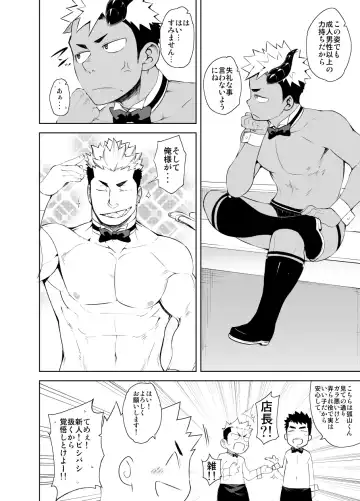 [Naop] Hadaka Waiter - The Butler Fhentai - Page 20