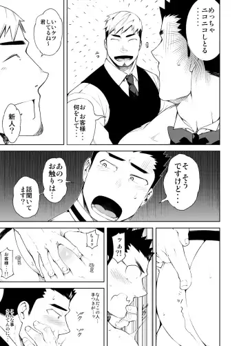 [Naop] Hadaka Waiter - The Butler Fhentai - Page 25