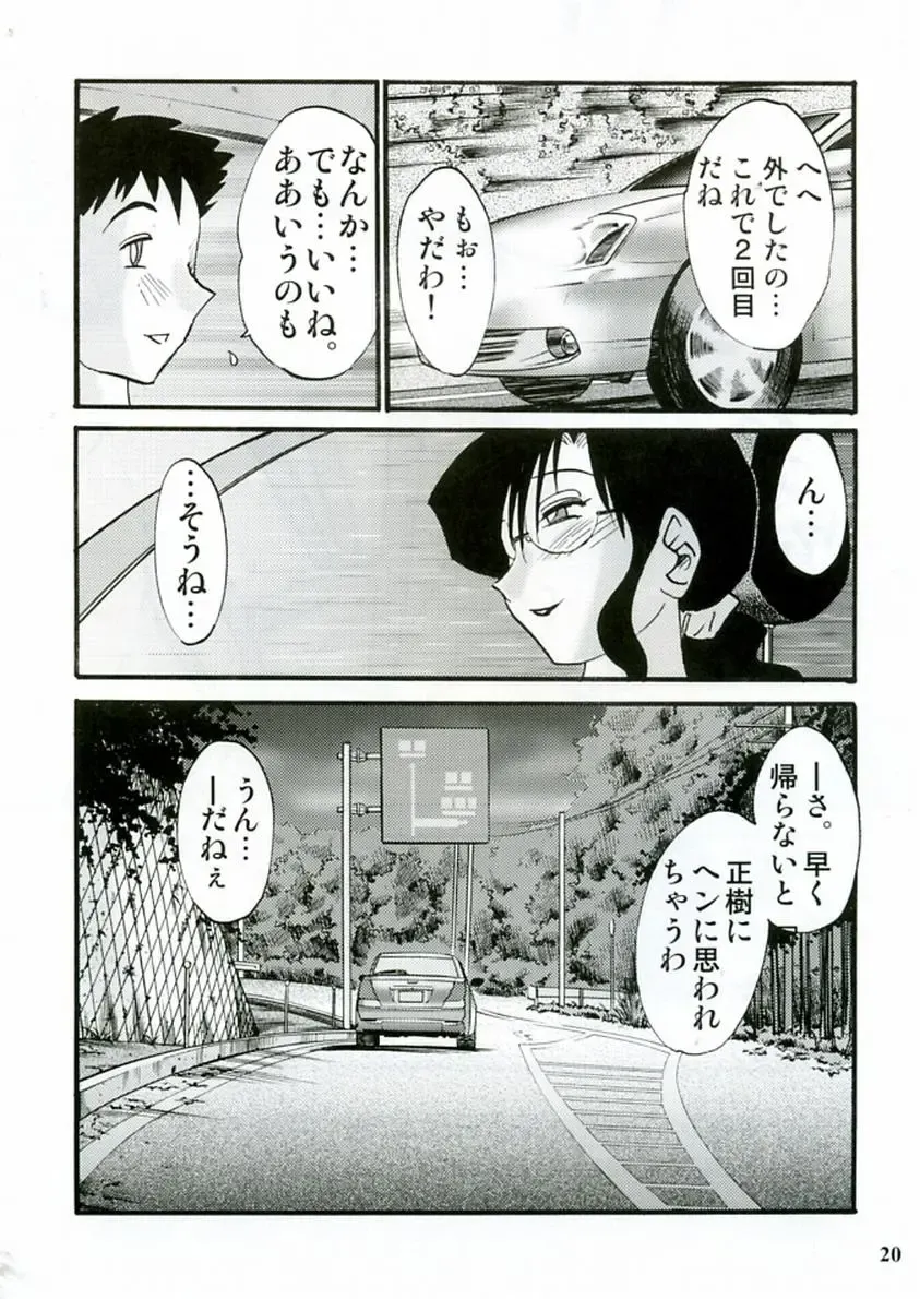 [Sakaki Naomoto - Tsuyatsuya] Megane Onna to Koushuubenjo Fhentai - Page 20