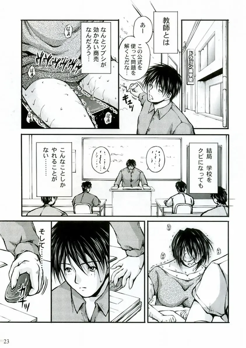 [Sakaki Naomoto - Tsuyatsuya] Megane Onna to Koushuubenjo Fhentai - Page 23