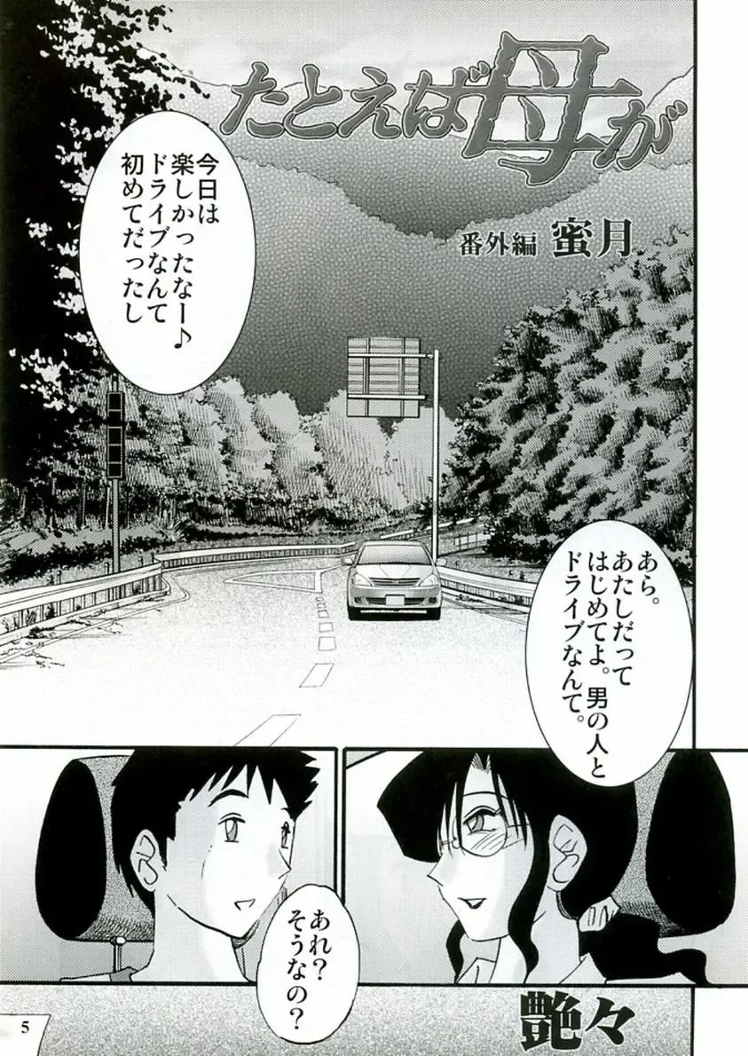 [Sakaki Naomoto - Tsuyatsuya] Megane Onna to Koushuubenjo Fhentai - Page 5