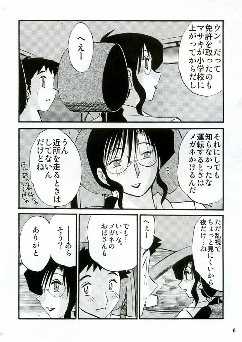 [Sakaki Naomoto - Tsuyatsuya] Megane Onna to Koushuubenjo Fhentai - Page 6