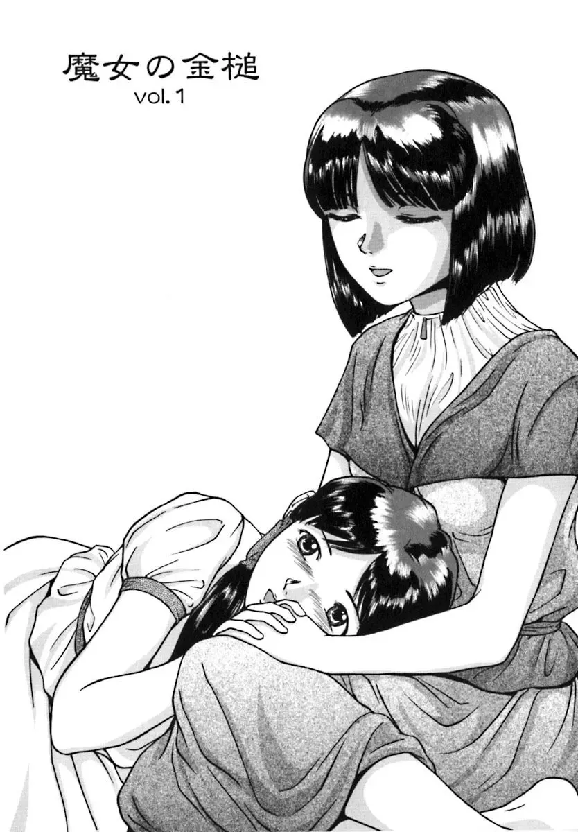 [Matsusaka Takeshi] Majo no Kanazuchi Fhentai - Page 10