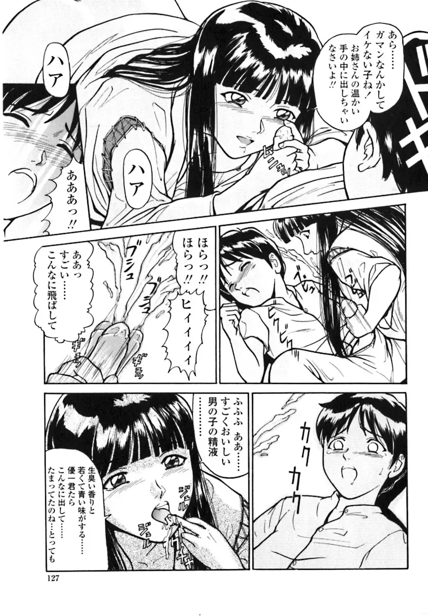 [Matsusaka Takeshi] Majo no Kanazuchi Fhentai - Page 120