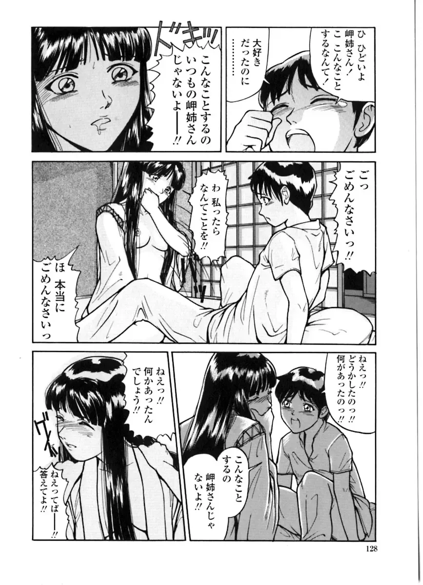 [Matsusaka Takeshi] Majo no Kanazuchi Fhentai - Page 121