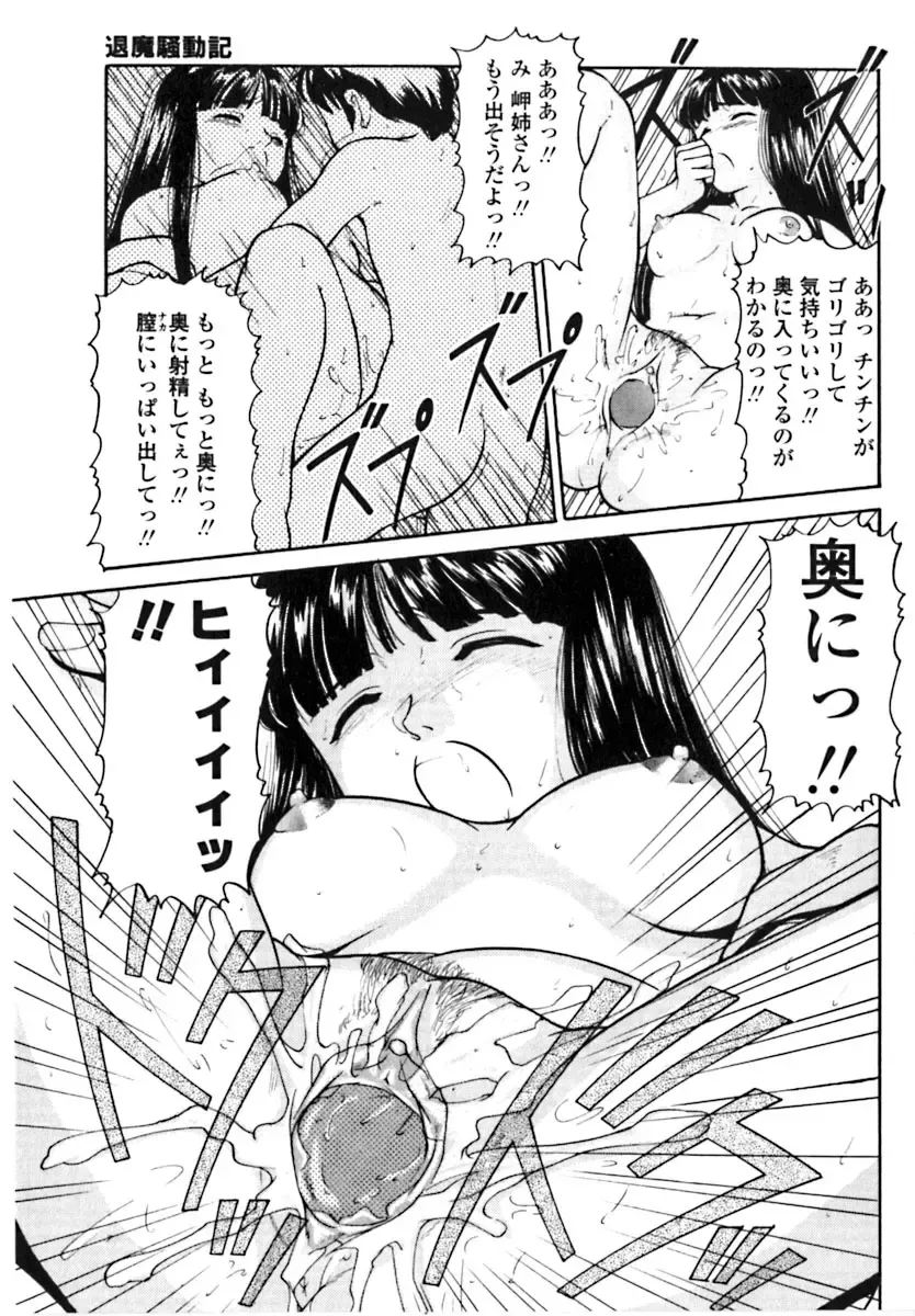 [Matsusaka Takeshi] Majo no Kanazuchi Fhentai - Page 127