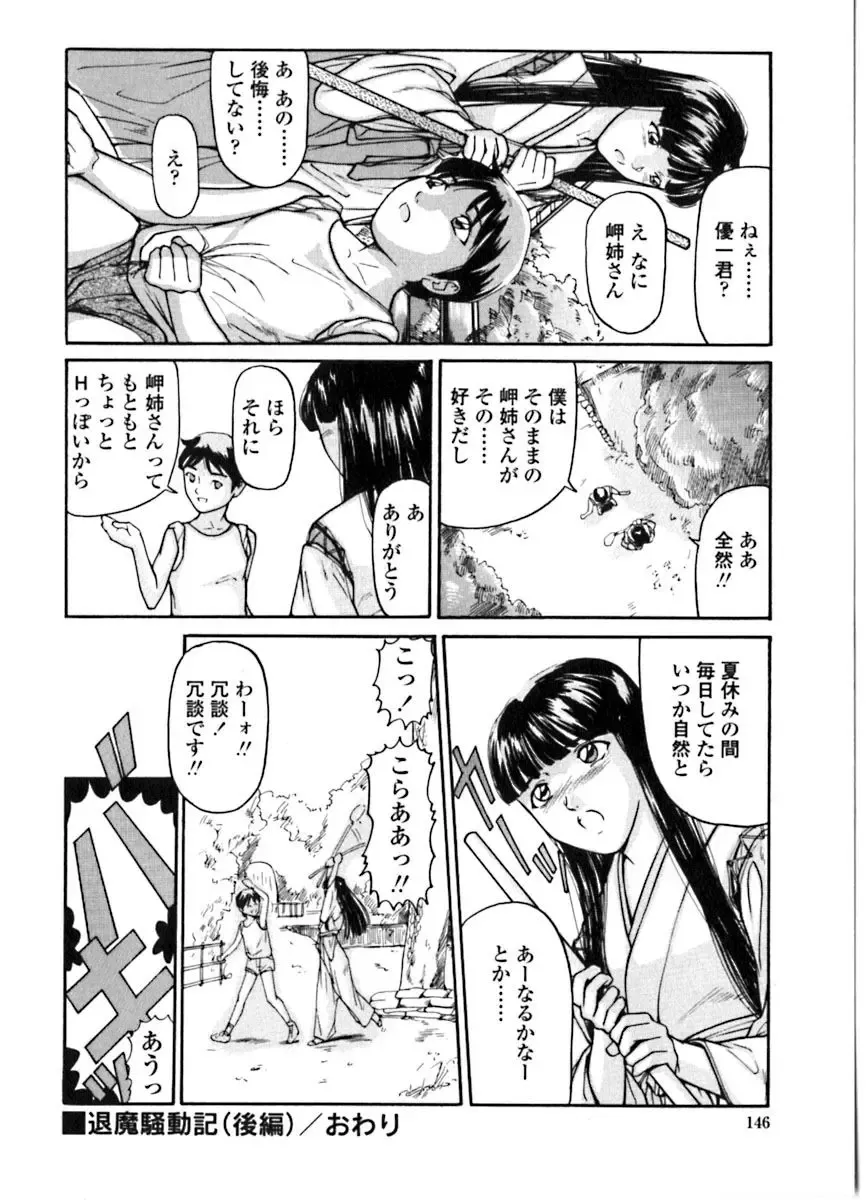 [Matsusaka Takeshi] Majo no Kanazuchi Fhentai - Page 138