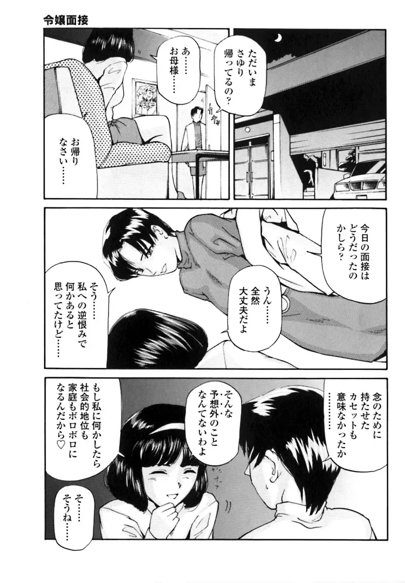 [Matsusaka Takeshi] Majo no Kanazuchi Fhentai - Page 156