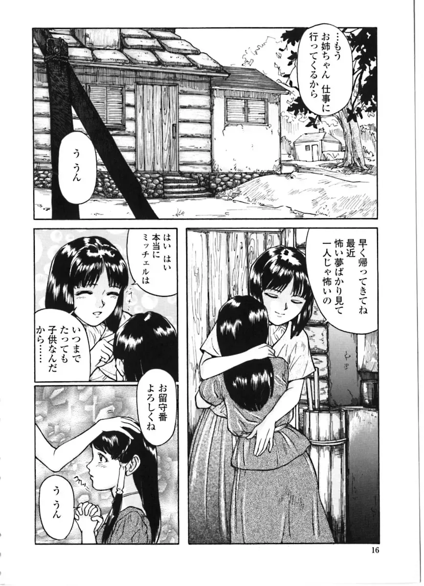 [Matsusaka Takeshi] Majo no Kanazuchi Fhentai - Page 17