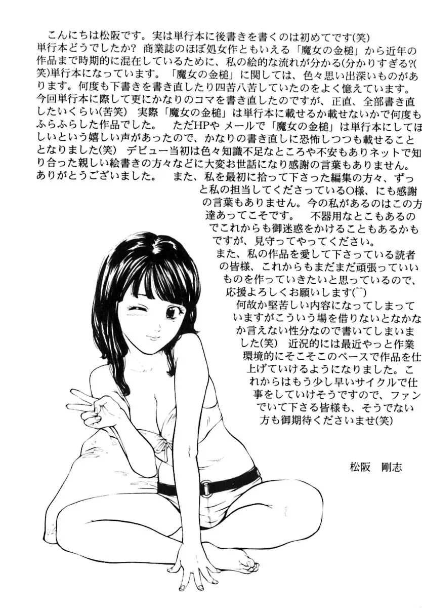 [Matsusaka Takeshi] Majo no Kanazuchi Fhentai - Page 174