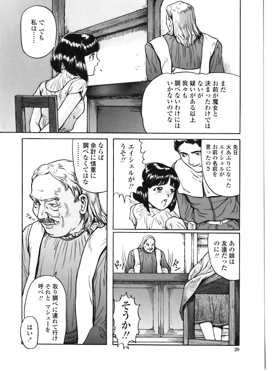 [Matsusaka Takeshi] Majo no Kanazuchi Fhentai - Page 21