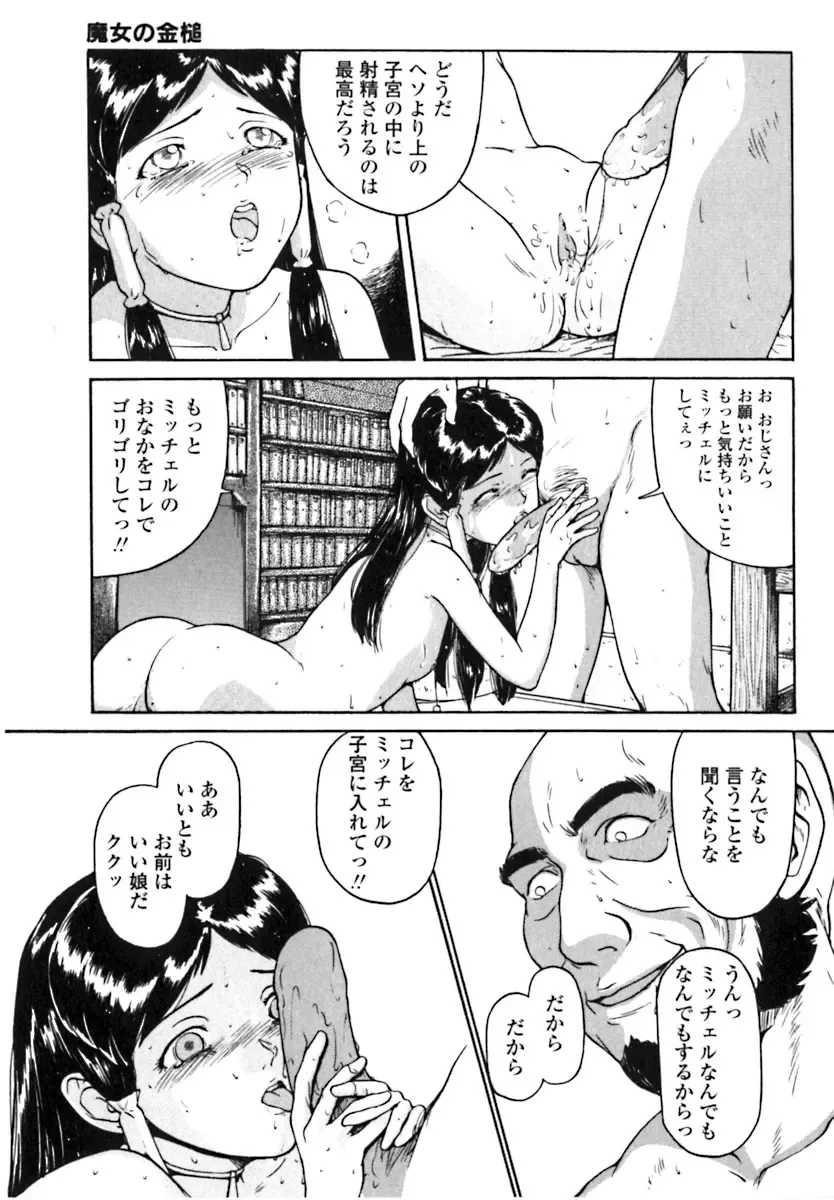 [Matsusaka Takeshi] Majo no Kanazuchi Fhentai - Page 63