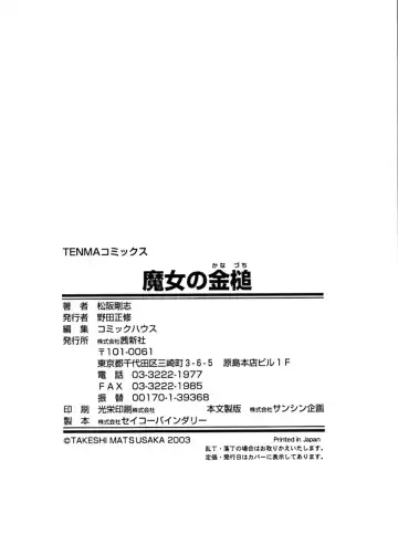 [Matsusaka Takeshi] Majo no Kanazuchi Fhentai - Page 175