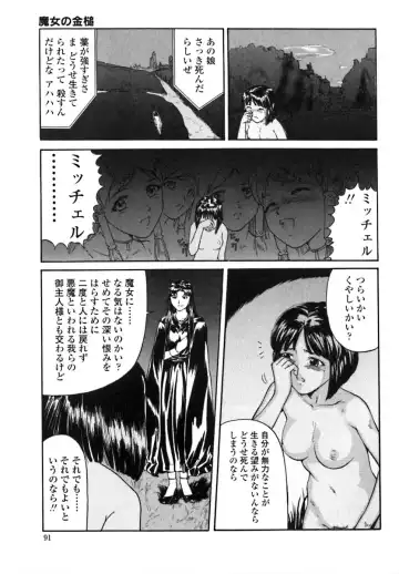 [Matsusaka Takeshi] Majo no Kanazuchi Fhentai - Page 86