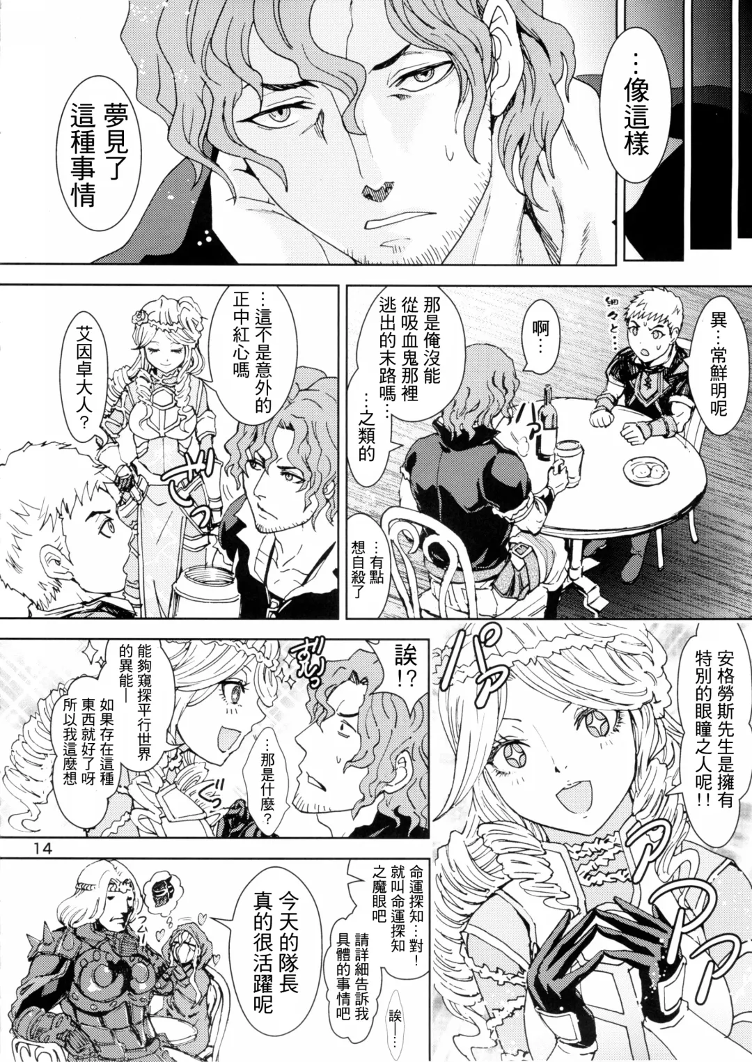 [Rurukichi] Nazarick Biyori | 納薩力克日常 Fhentai - Page 14