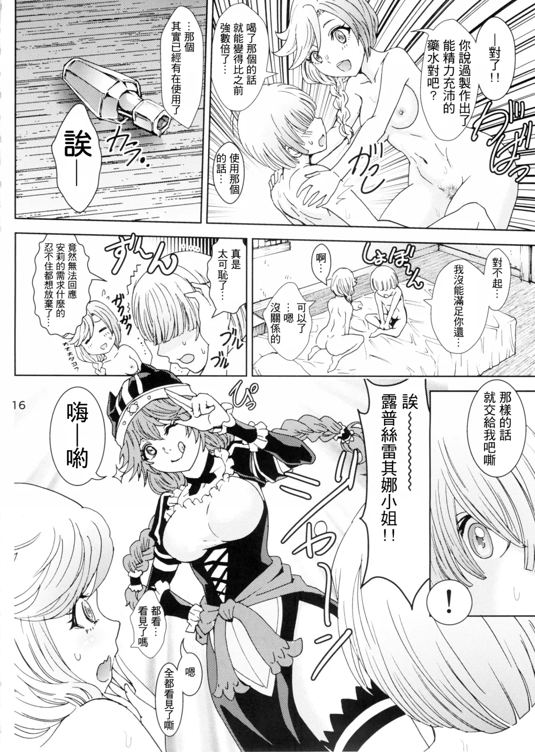 [Rurukichi] Nazarick Biyori | 納薩力克日常 Fhentai - Page 16