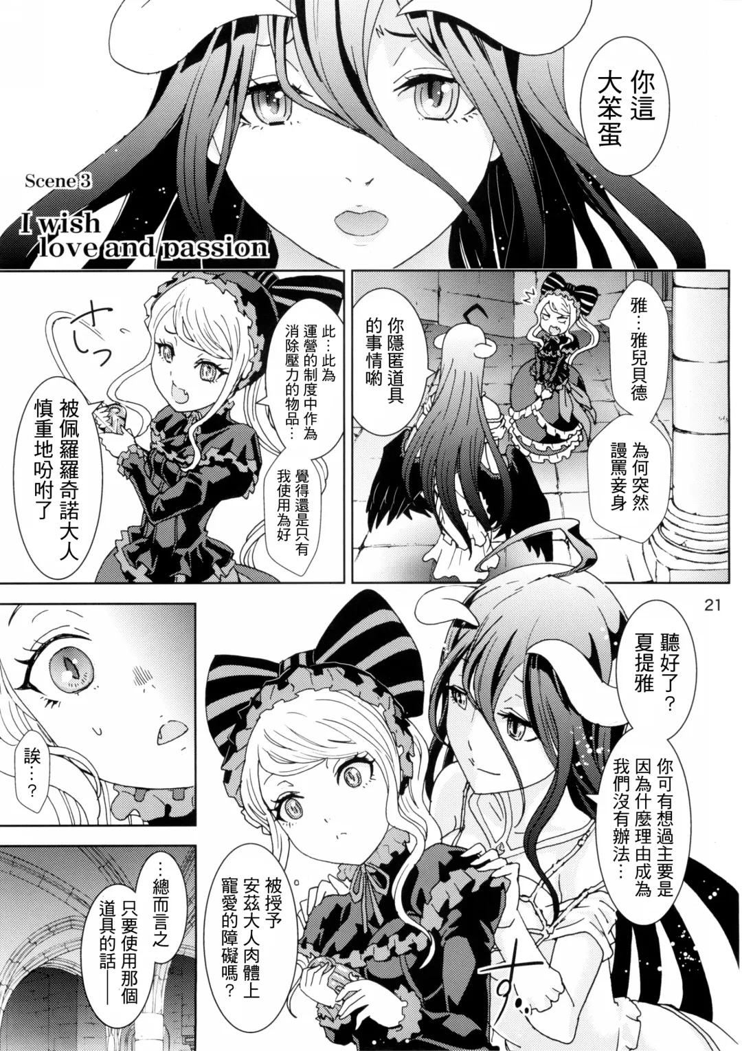 [Rurukichi] Nazarick Biyori | 納薩力克日常 Fhentai - Page 21