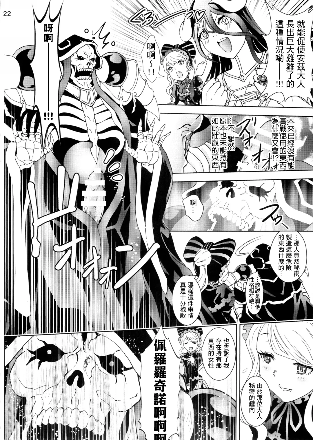 [Rurukichi] Nazarick Biyori | 納薩力克日常 Fhentai - Page 22