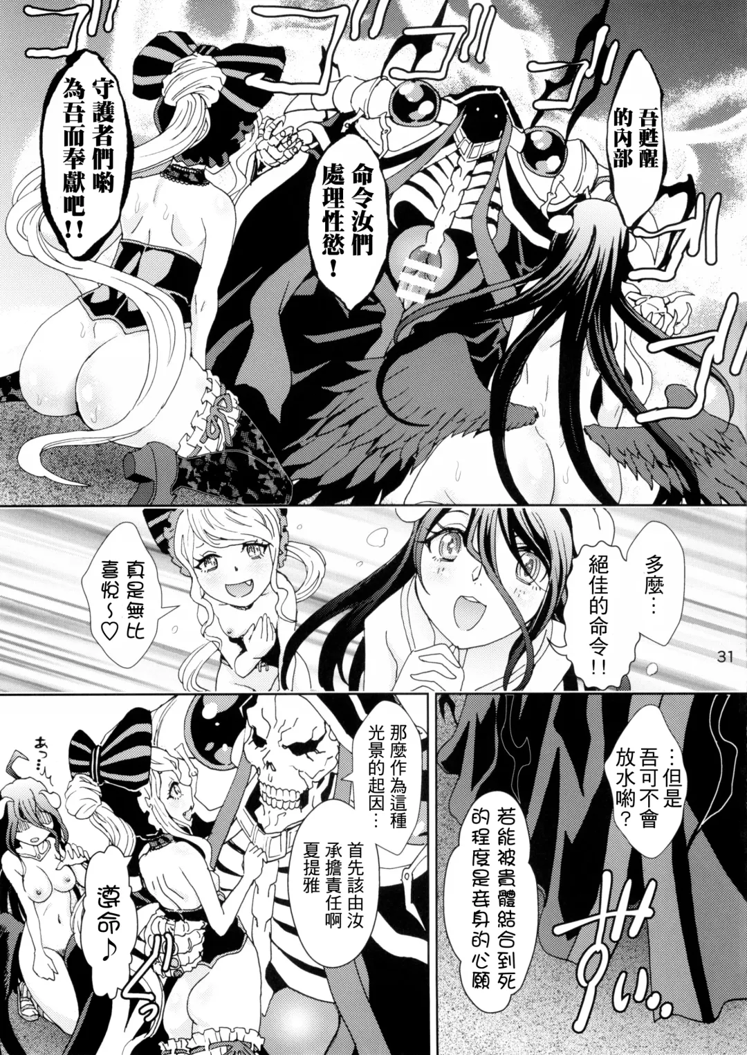 [Rurukichi] Nazarick Biyori | 納薩力克日常 Fhentai - Page 31