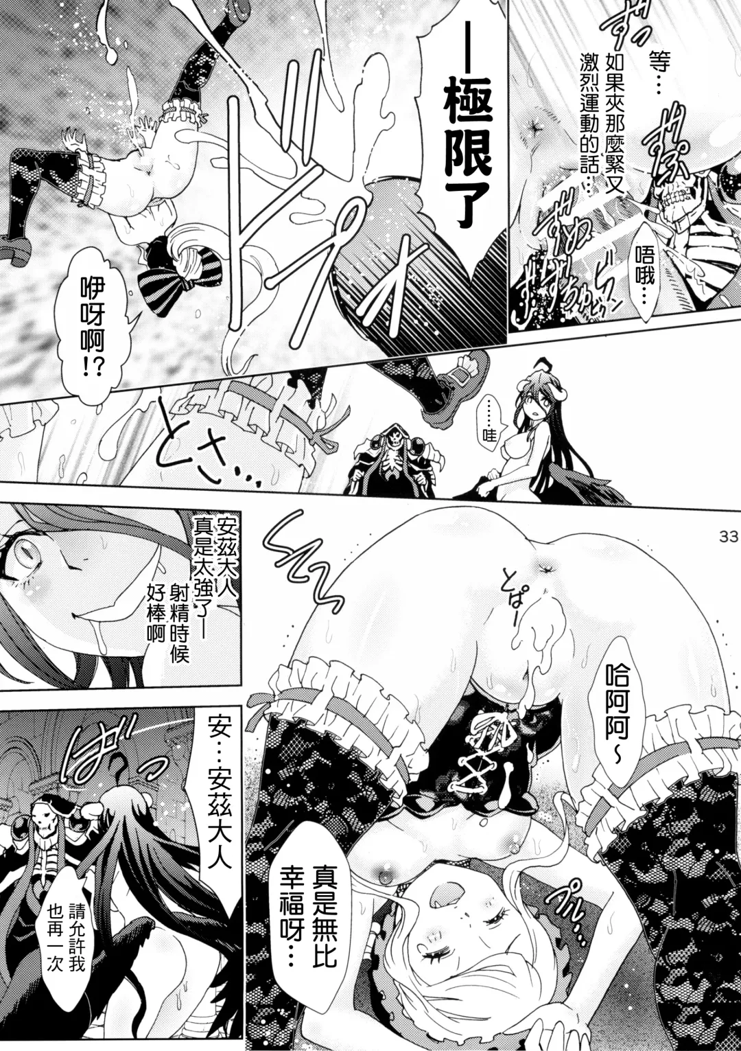 [Rurukichi] Nazarick Biyori | 納薩力克日常 Fhentai - Page 33