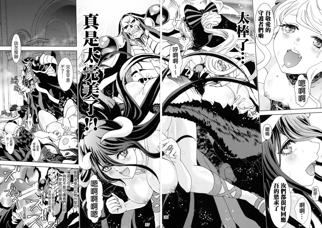 [Rurukichi] Nazarick Biyori | 納薩力克日常 Fhentai - Page 36