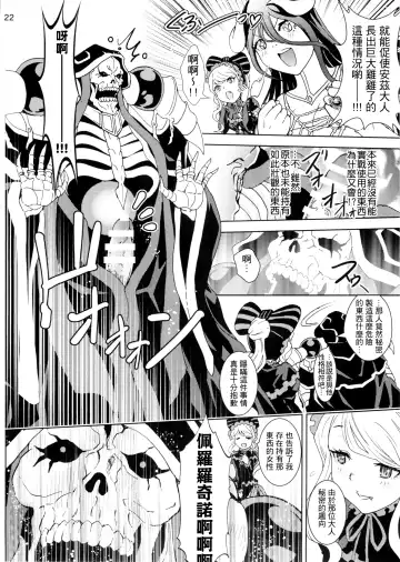 [Rurukichi] Nazarick Biyori | 納薩力克日常 Fhentai - Page 22